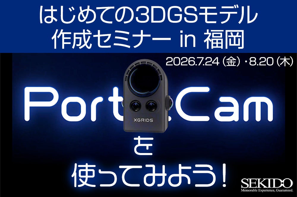 セキド、3DGSモデル作成セミナーを福岡で無料開催|3DGSの基礎から制作フローまでを実演