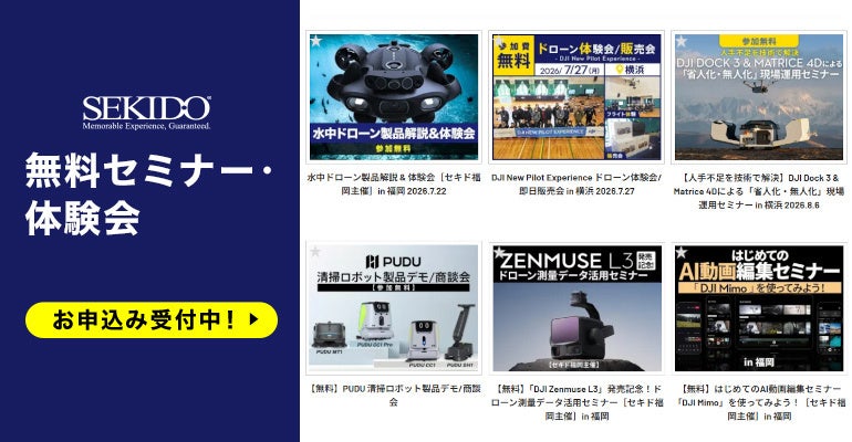 セキド、3DGSモデル作成セミナーを福岡で無料開催｜セミナーの開催概要について