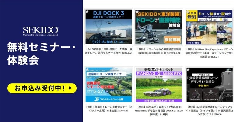 セキド、福岡で3DGSモデル作成セミナーを6月に開催 - 画像8