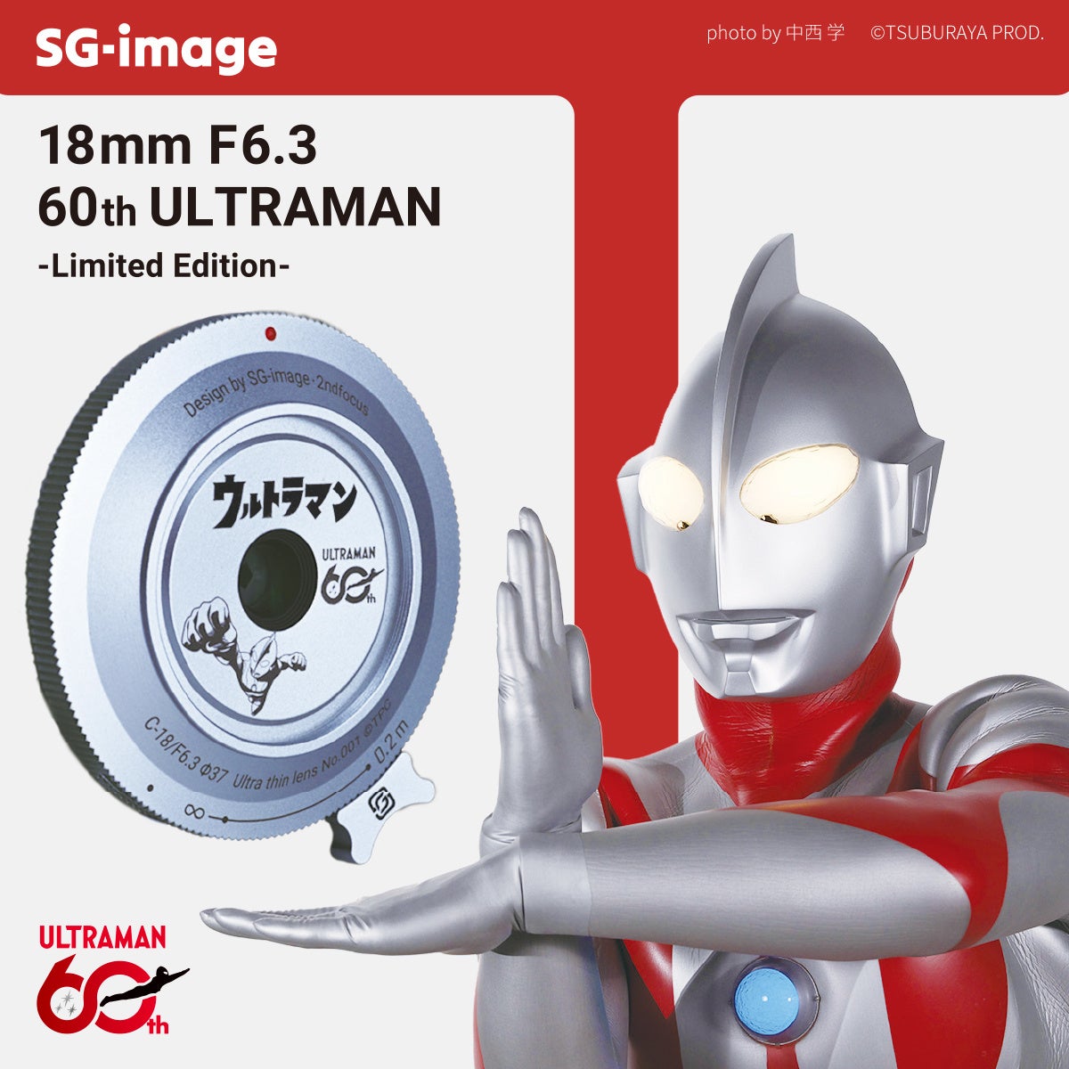 E&Iクリエイション、ウルトラマン60周年コラボレンズを発売 - 画像1