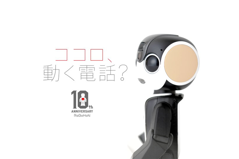 シャープ、ロボホン誕生10周年記念オーナーズイベントを開催 - 画像1
