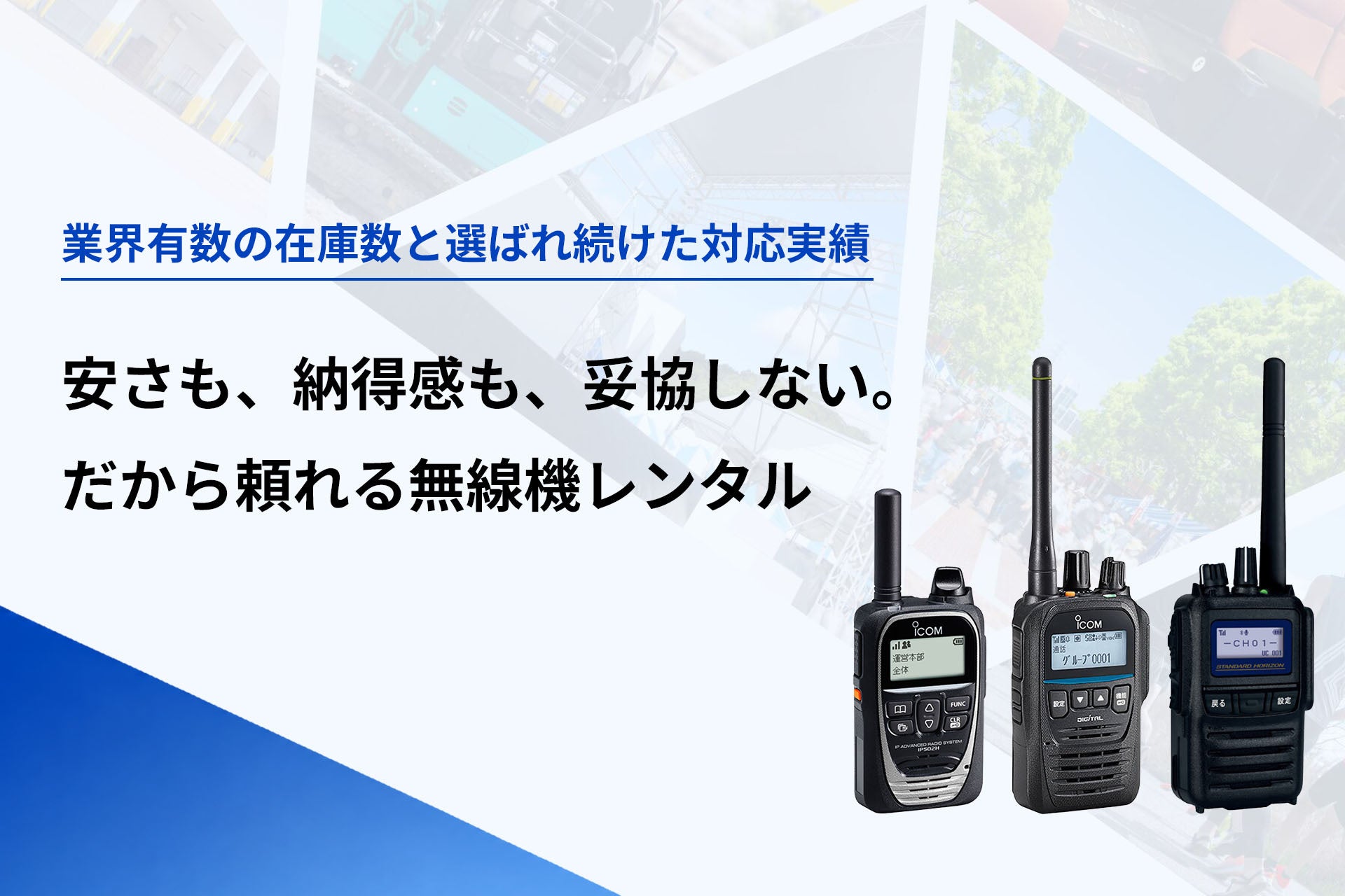 株式会社城山、無線機レンタル専門サイト「城山シーバーレンタル」を公開 - 画像1