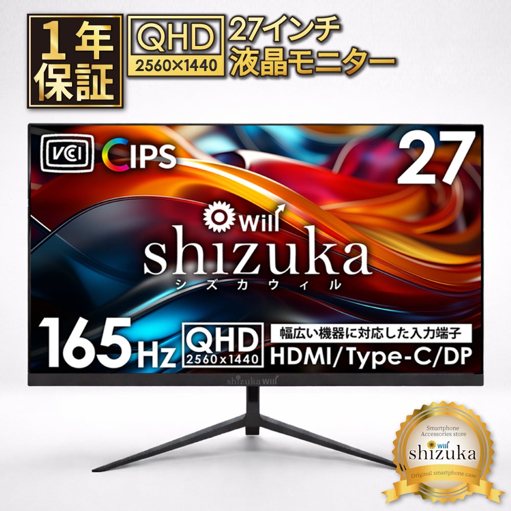 シズカウィル、27インチ165Hzモニターを楽天で10%OFFセール中 - 画像3