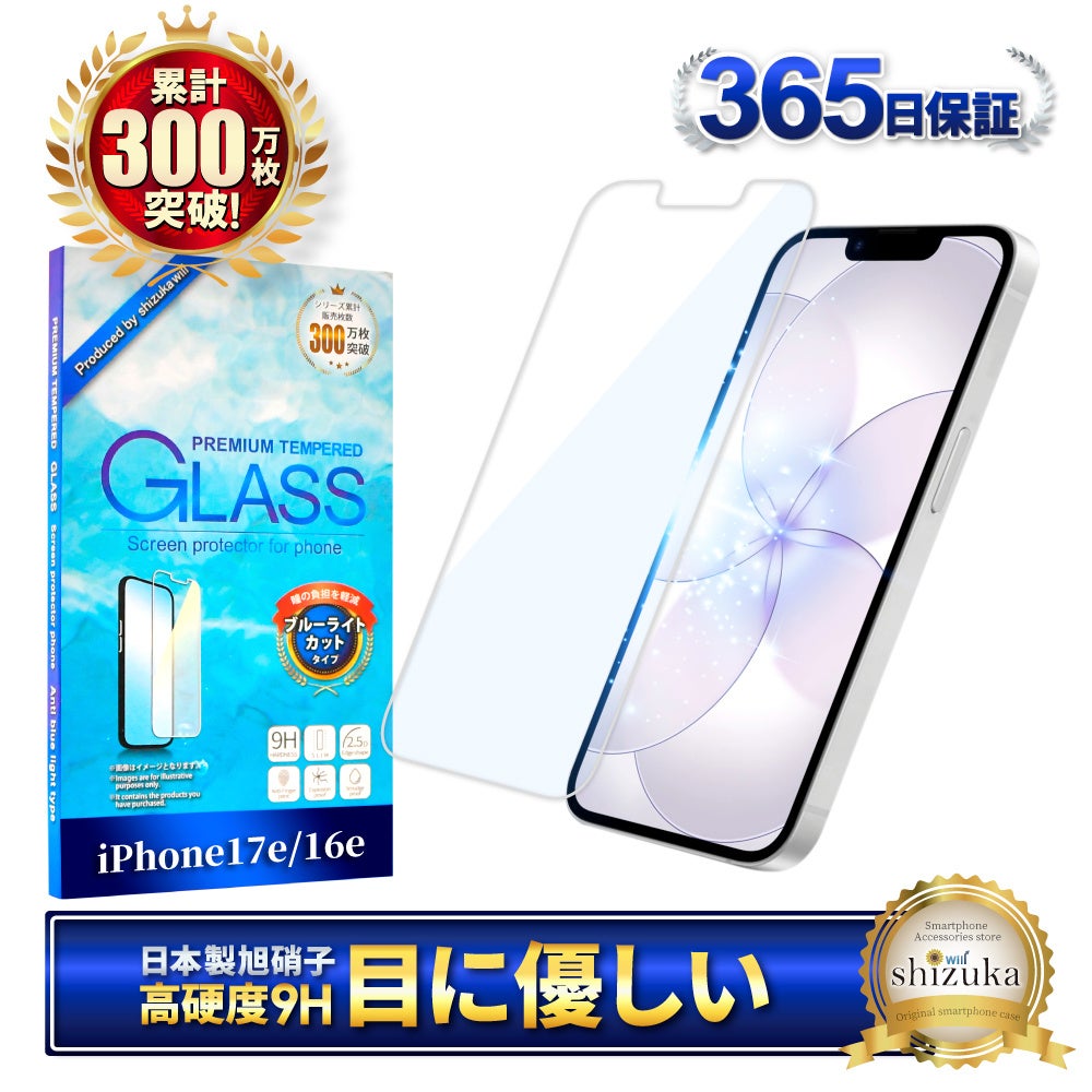 シズカウィル、iPhone17e対応ガラスフィルムとスマホケースの特集を展開 - 画像3
