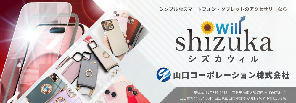 シズカウィル、iPhone17e対応ガラスフィルムとスマホケースの特集を展開 - 画像8