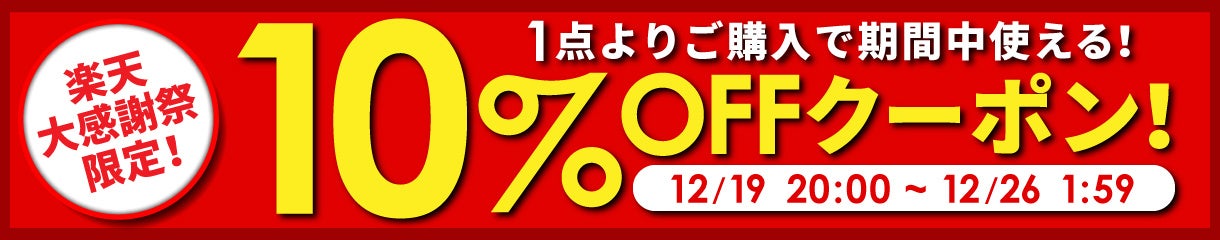 シズカウィル、楽天大感謝祭で全品10％OFFセール開催！ - 画像1