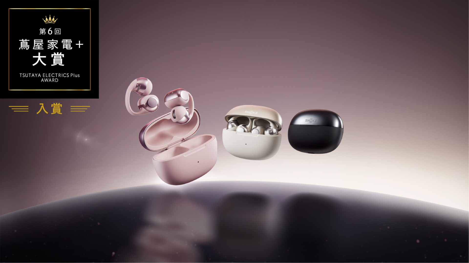 Shokz「OpenDots ONE」蔦屋家電＋大賞で2位入賞 - 画像1