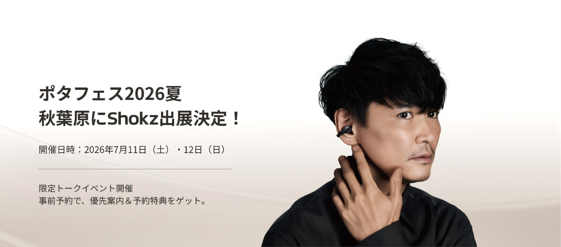 Shokz、ポタフェス2026夏 秋葉原に出展。最新モデルの体験やトークイベントを実施 - 画像1