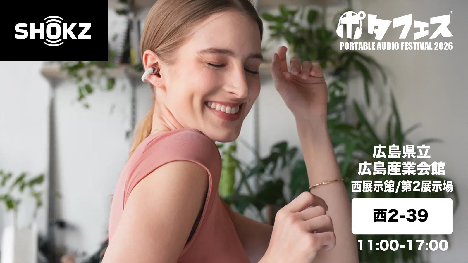 Shokz、ポタフェス2026広島に出展 最新モデルを試聴可能 - 画像1