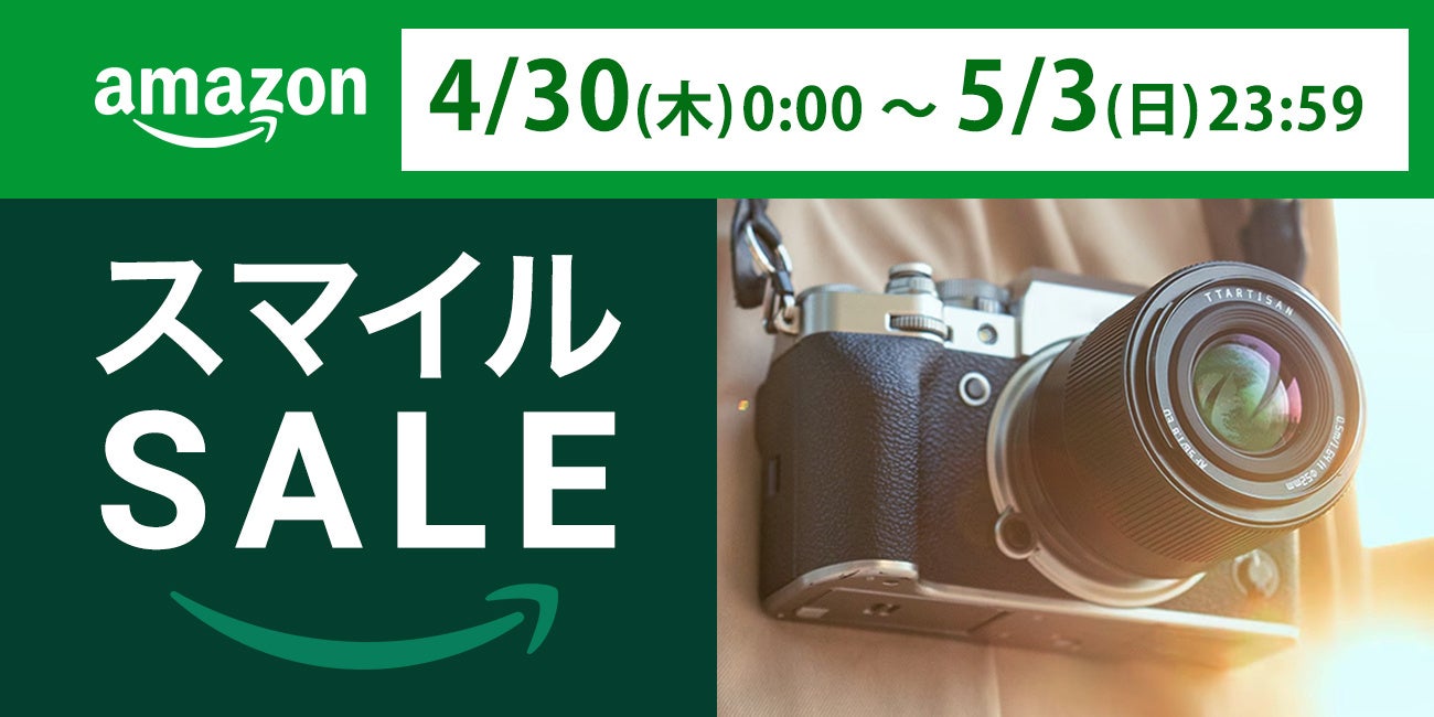 焦点工房、AmazonスマイルSALEに参加。人気レンズやアダプターを特別価格で販売 - 画像2