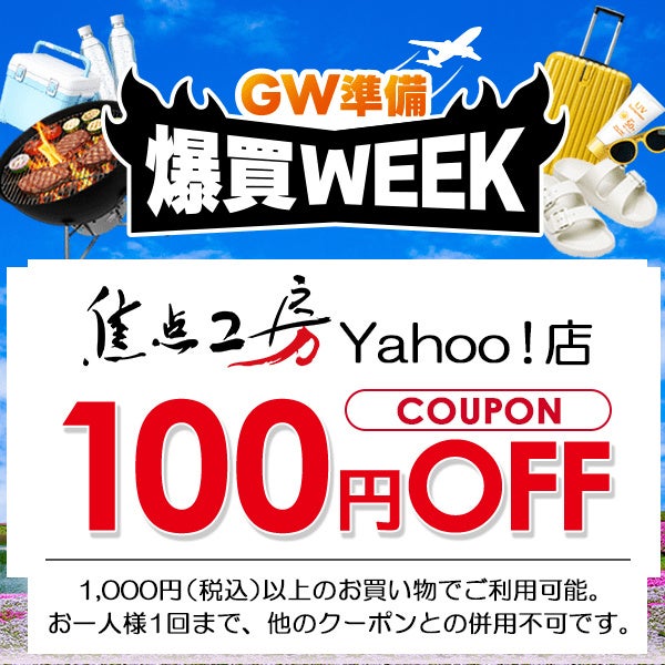 焦点工房Yahoo!店、3日間限定の「爆買WEEK」開催へ - 画像4