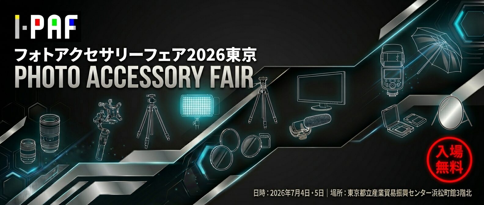 焦点工房、フォトアクセサリーフェア2026東京に出展|フォトアクセサリーフェア 2026 東京の開催概要