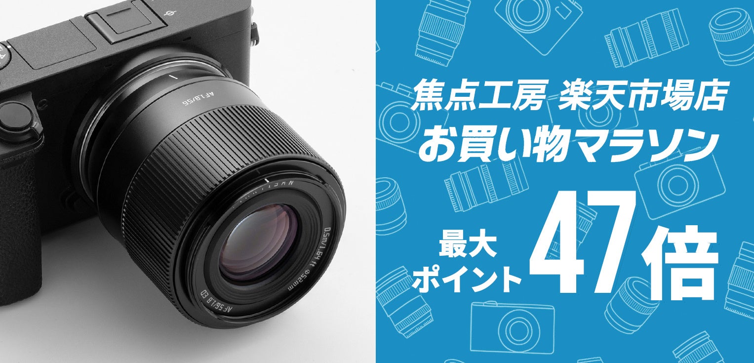 焦点工房楽天市場店「楽天お買い物マラソン」開催 - 画像2