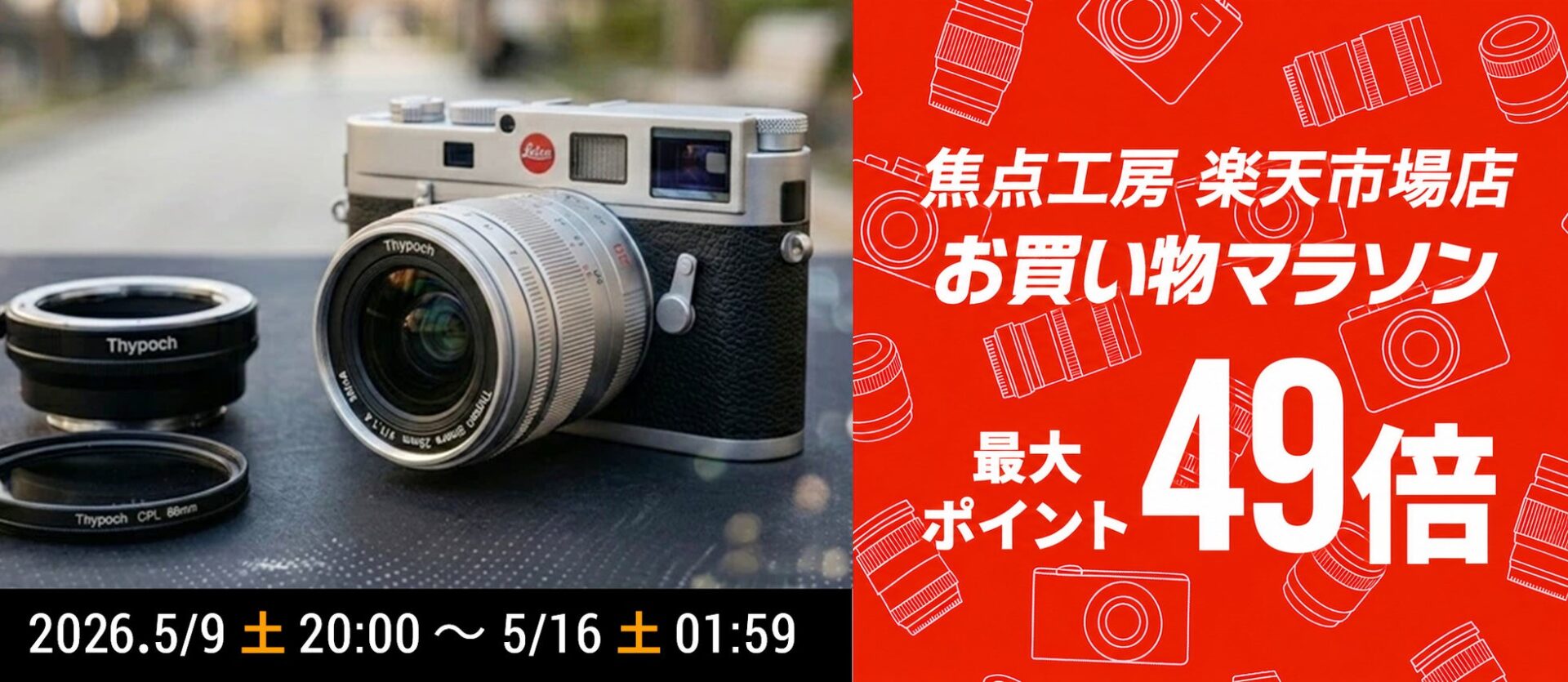 焦点工房、楽天市場店で「お買い物マラソン」キャンペーンを5月9日より開始 - 画像2