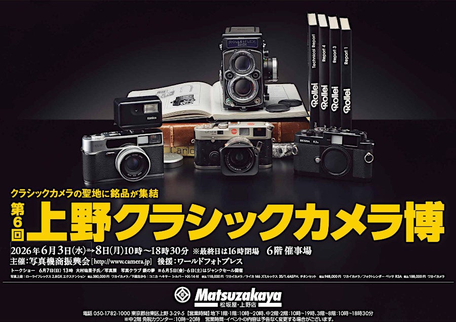 焦点工房、「第6回 上野クラシックカメラ博」に出展 - 画像2