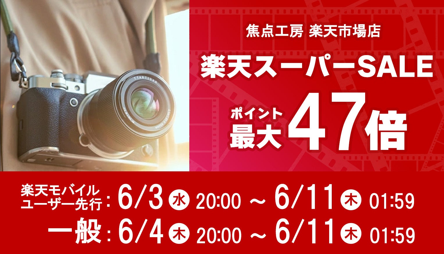 焦点工房、楽天スーパーSALEに参加。最大20%OFFの特別価格で販売 - 画像2