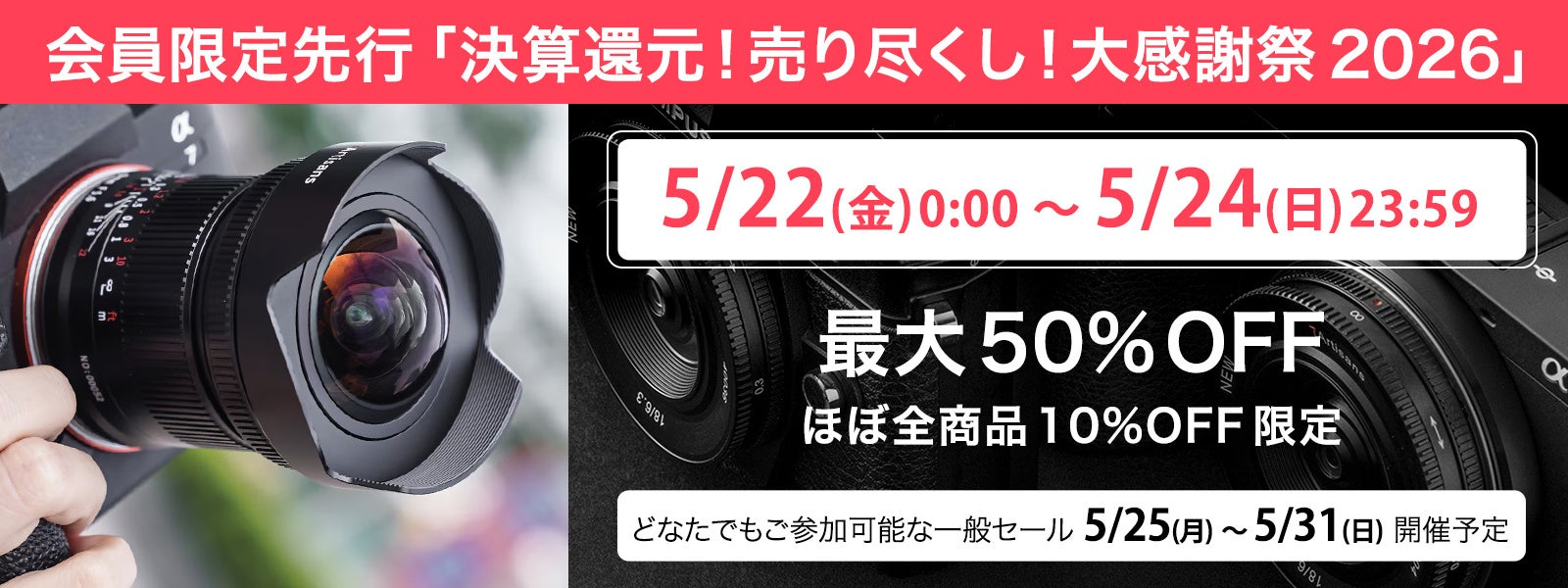 焦点工房、最大50%OFFの決算セールを5月22日より開催 - 画像2