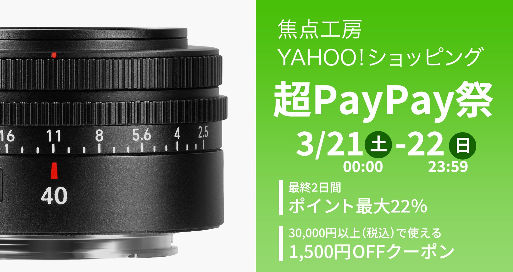 焦点工房Yahoo!店、超PayPay祭でポイント最大24%還元 - 画像2
