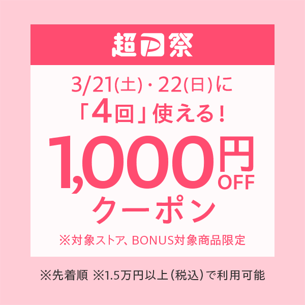 焦点工房Yahoo!店、超PayPay祭でポイント最大24%還元 - 画像4