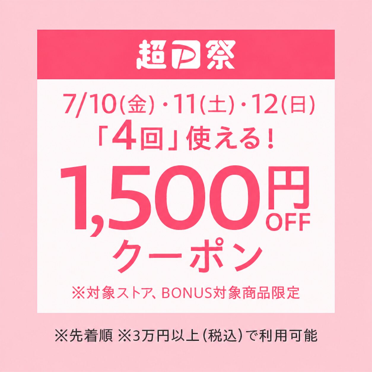 焦点工房 Yahoo!店、7月10日より「超PayPay祭」3日間セールを開催｜注目の対象商品とセール価格