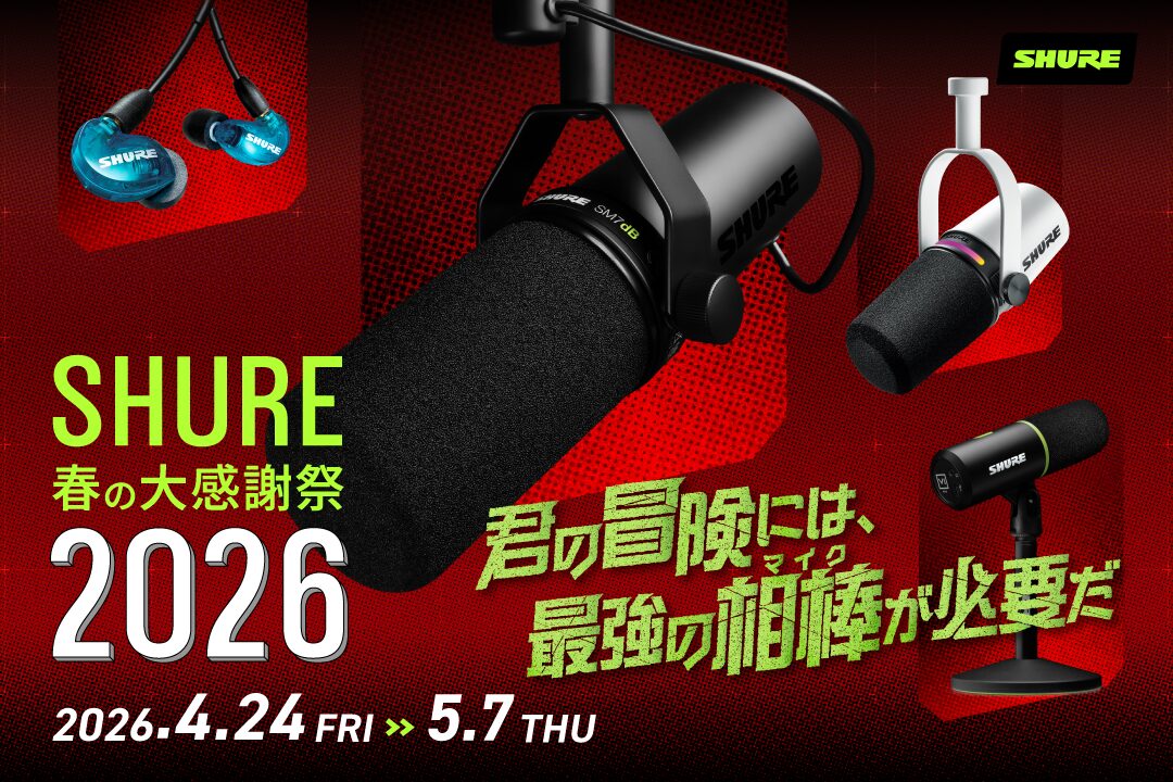 SHURE、人気ストリーマーと配信音質を検証するライブ配信を4月28日に実施 - 画像9