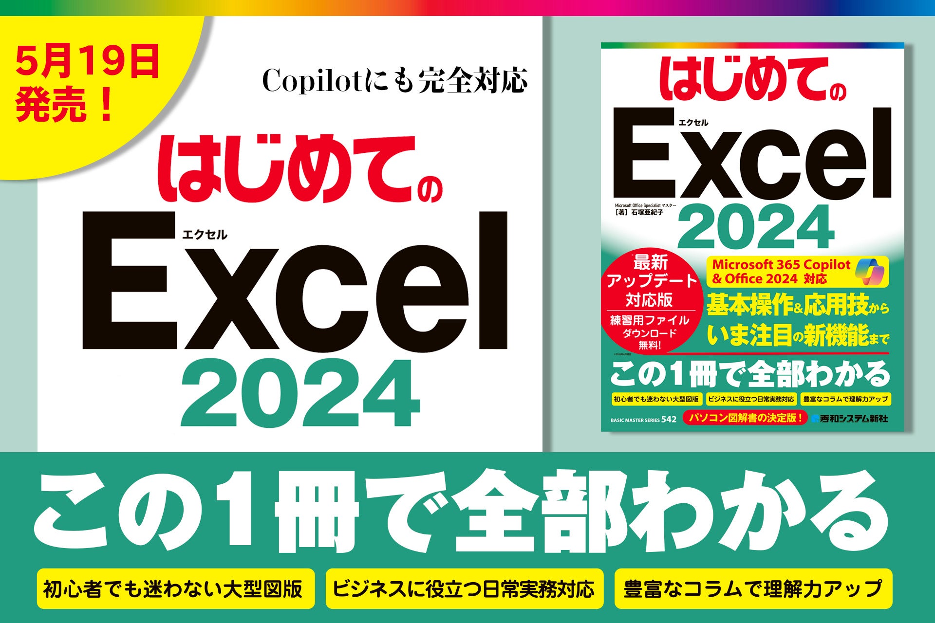 秀和システム、最新版Excel 2024に対応した解説書を5月19日に発売 - 画像1