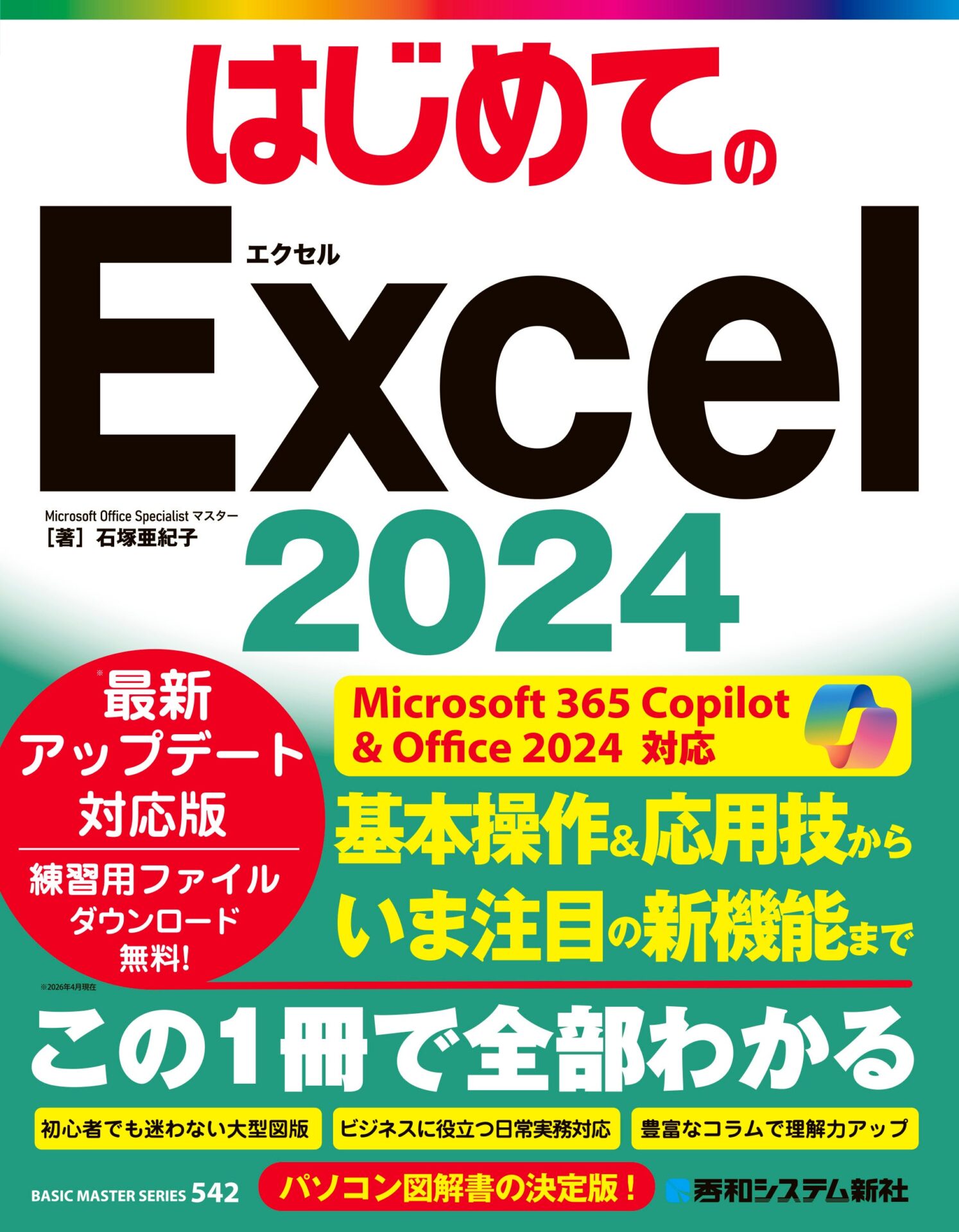 秀和システム、最新版Excel 2024に対応した解説書を5月19日に発売 - 画像2
