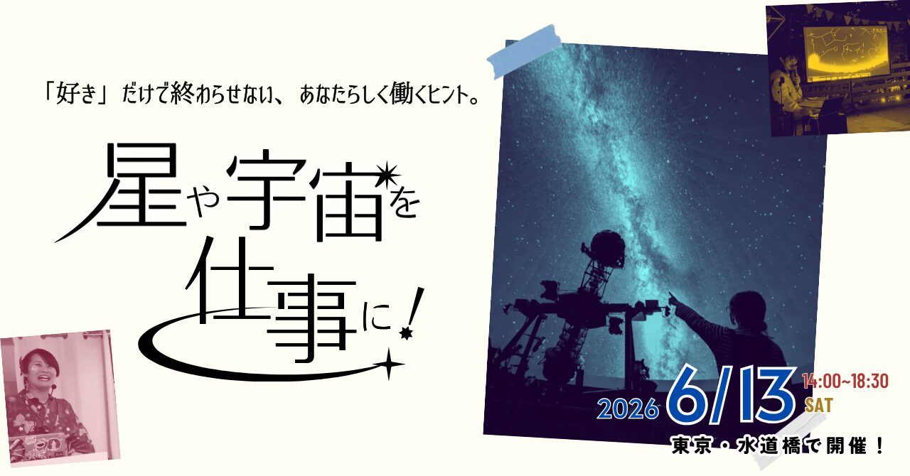 サイトロンジャパン、宇宙関連の仕事を紹介するイベントに協賛・出店 - 画像2