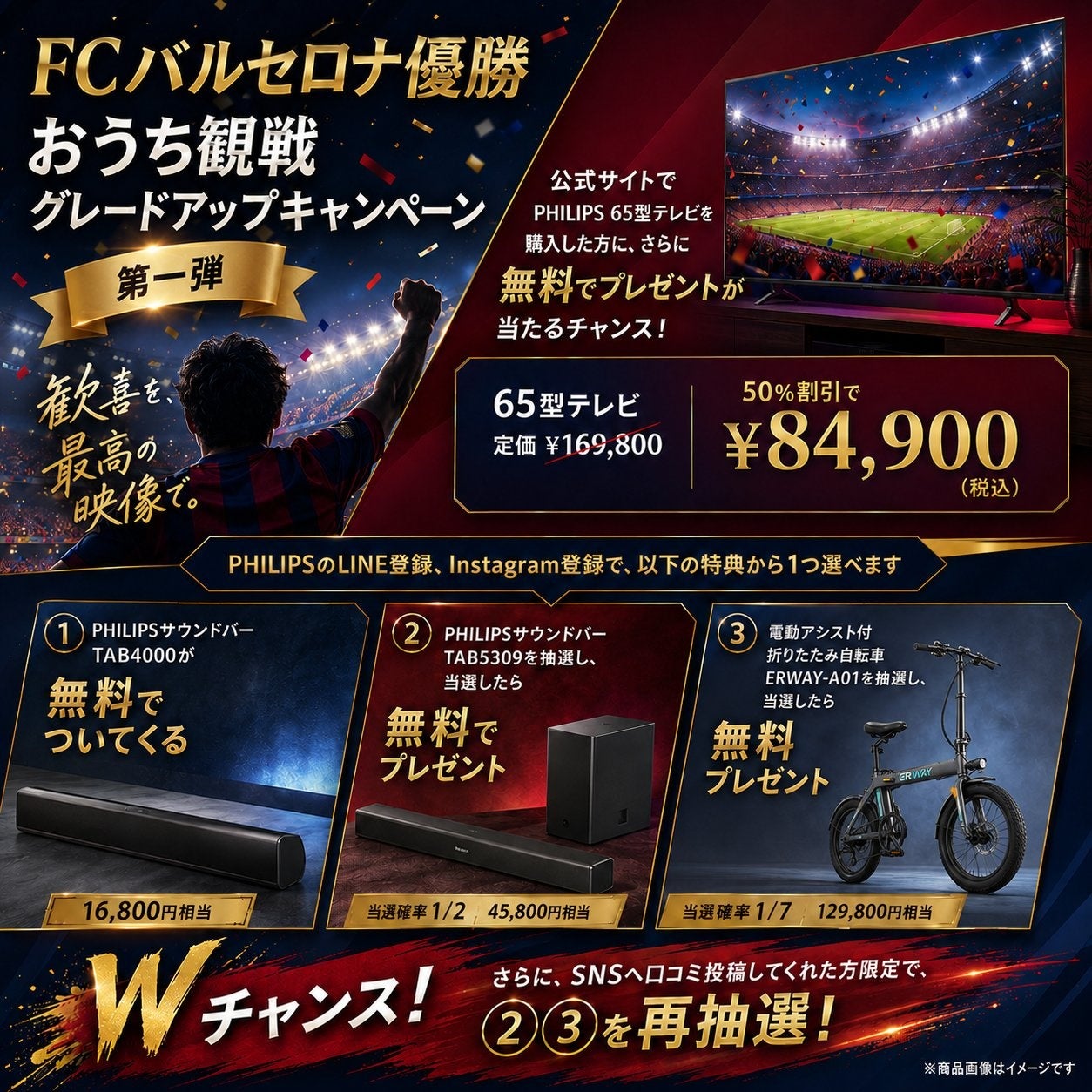 鑫三海、FCバルセロナ優勝を記念した家電キャンペーンを開始 - 画像2