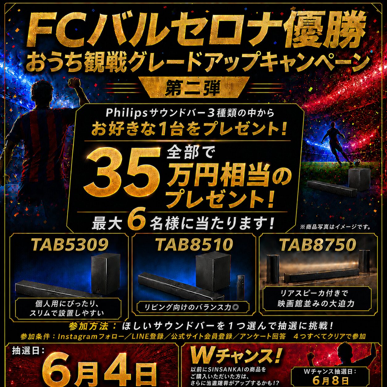 鑫三海、FCバルセロナ優勝を記念したサウンドバープレゼント企画を開催 - 画像2