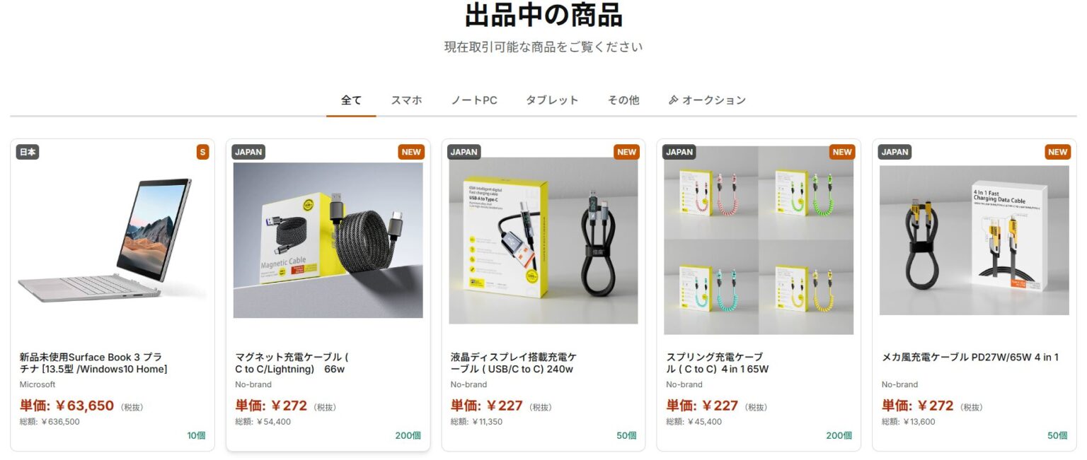 越境EC「SketCheese」会員50社を突破、入札機能を新たに追加