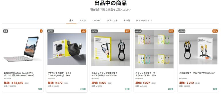 越境EC「SketCheese」会員50社を突破、入札機能を新たに追加