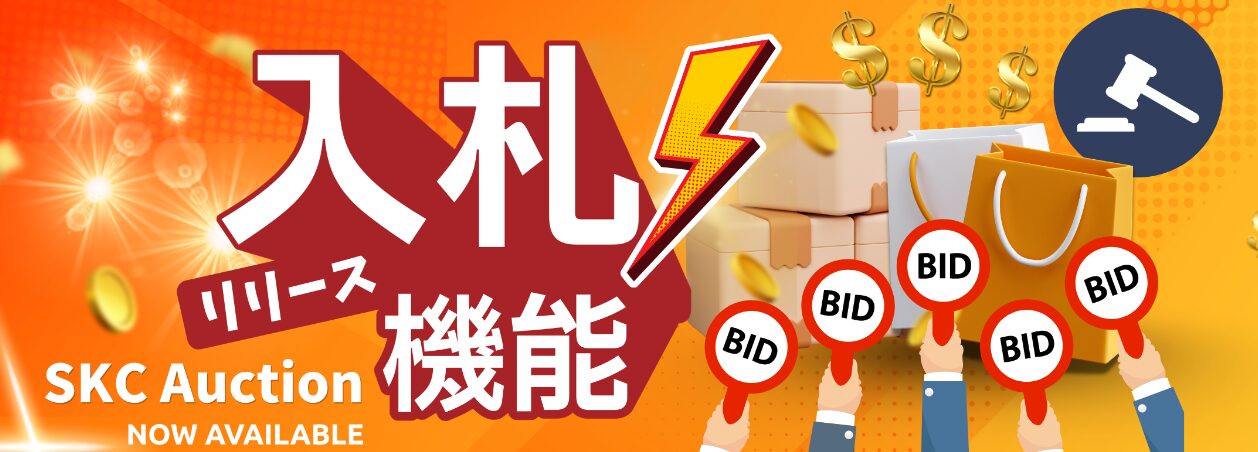 越境EC「SketCheese」会員50社を突破、入札機能を新たに追加 - 画像4