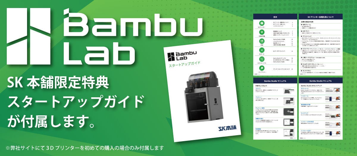 SK本舗、Bambu Lab製フィラメントの取り扱いを開始 - 画像3