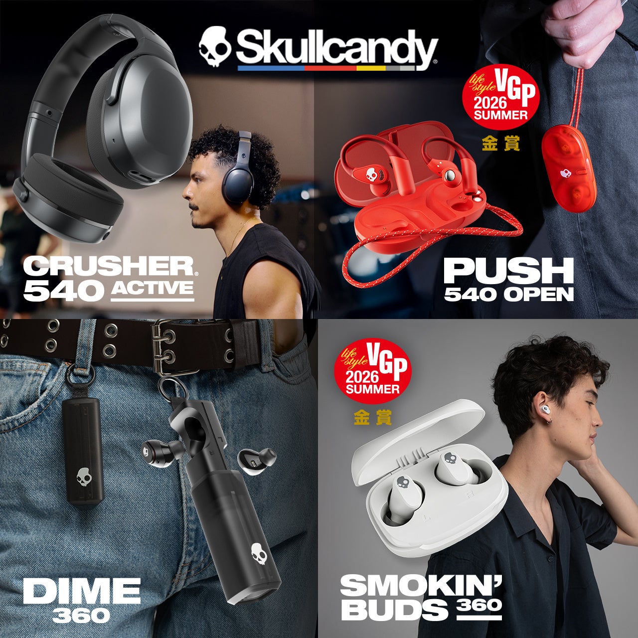 Skullcandy、2026年夏の新ラインアップ4製品を発表 - 画像1