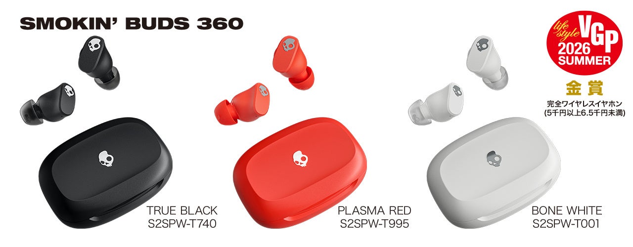 Skullcandy、2026年夏の新ラインアップ4製品を発表｜主な製品の特徴