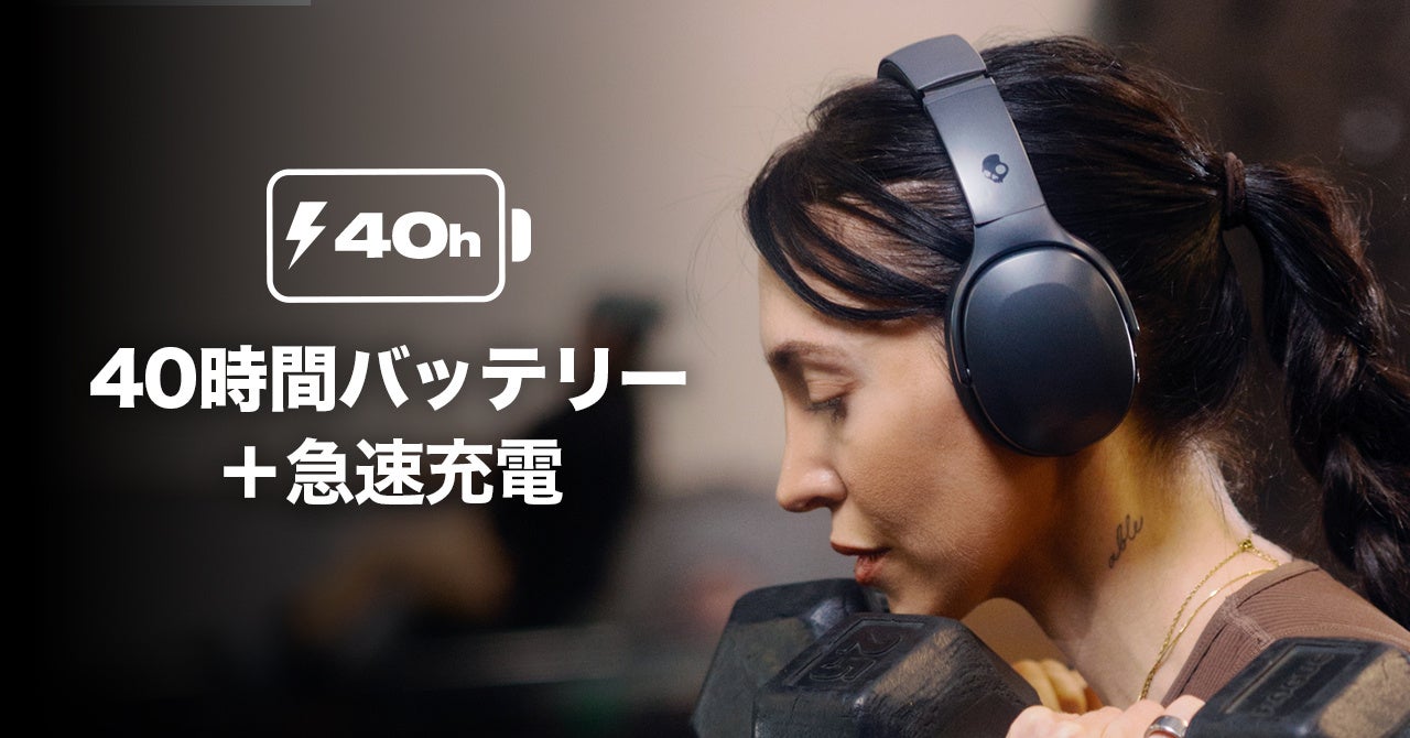 Skullcandy、振動重低音の新ヘッドホン「Crusher 540」を発表 - 画像6