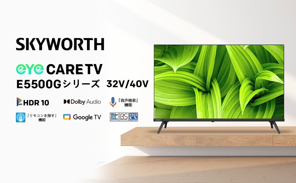 SKYWORTH、日本市場に本格参入！新製品3シリーズ発売 - 画像3