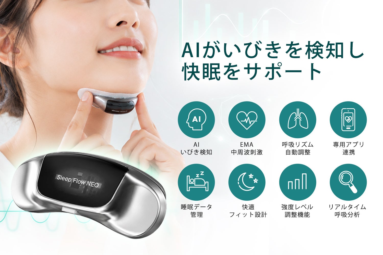 SleepX、AIがいびきを検知する新デバイス「Sleep Flow NEO」を発表 - 画像2