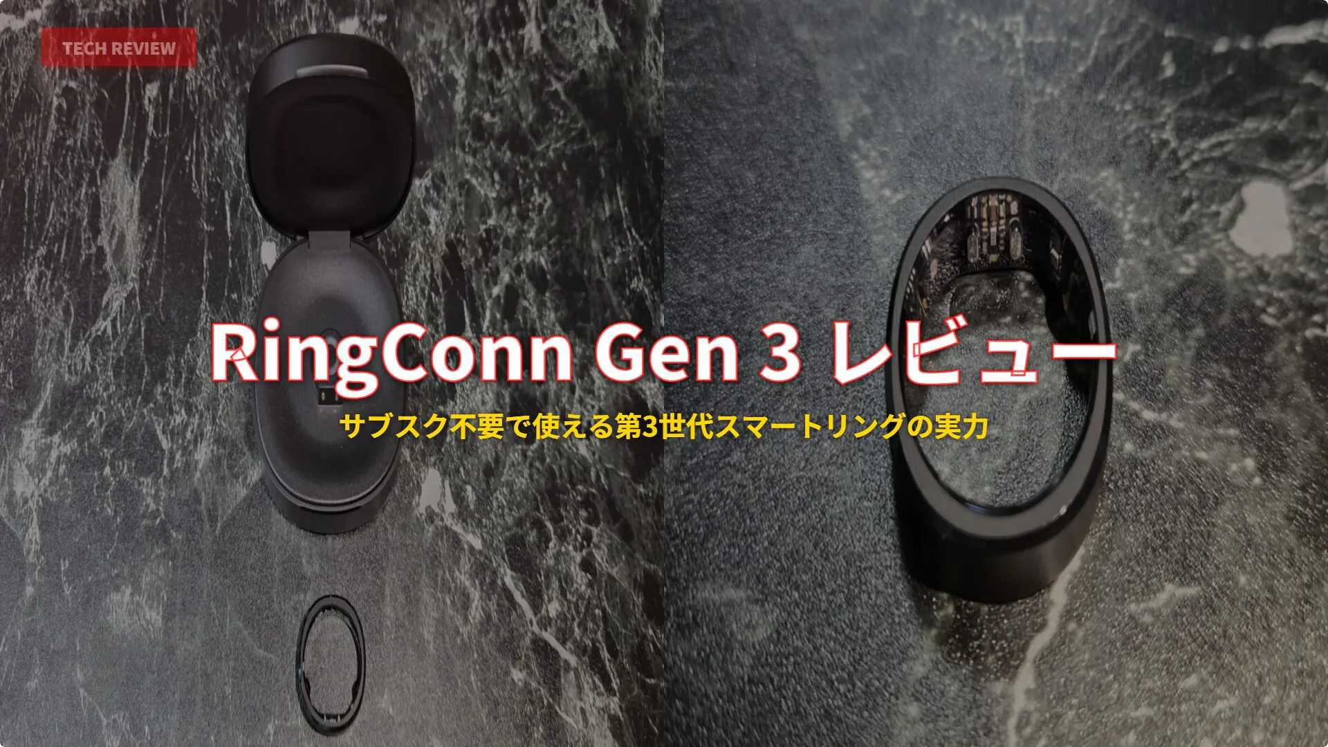 RingConn Gen 3 第3世代スマートリングの総合評価 装着・睡眠・健康データの実力