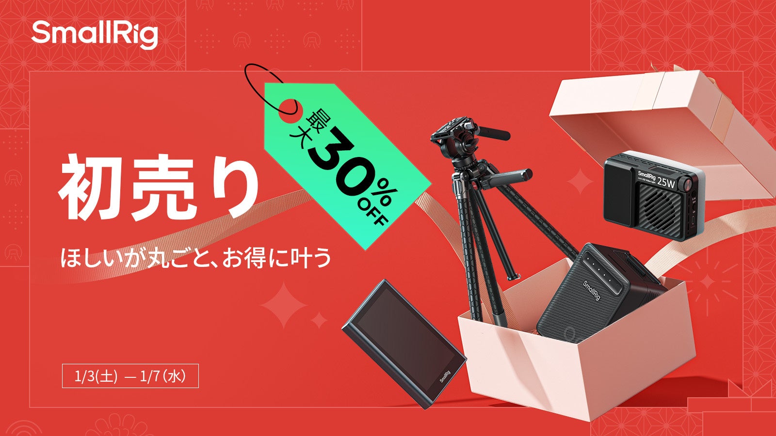 SmallRig初売りセール開催！ 最大30%OFF - 画像1