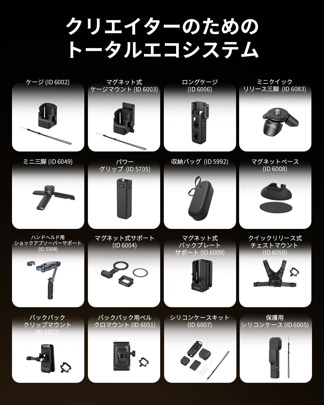 SmallRig、DJI Osmo Pocket 4向け拡張エコシステムを発表 - 画像2