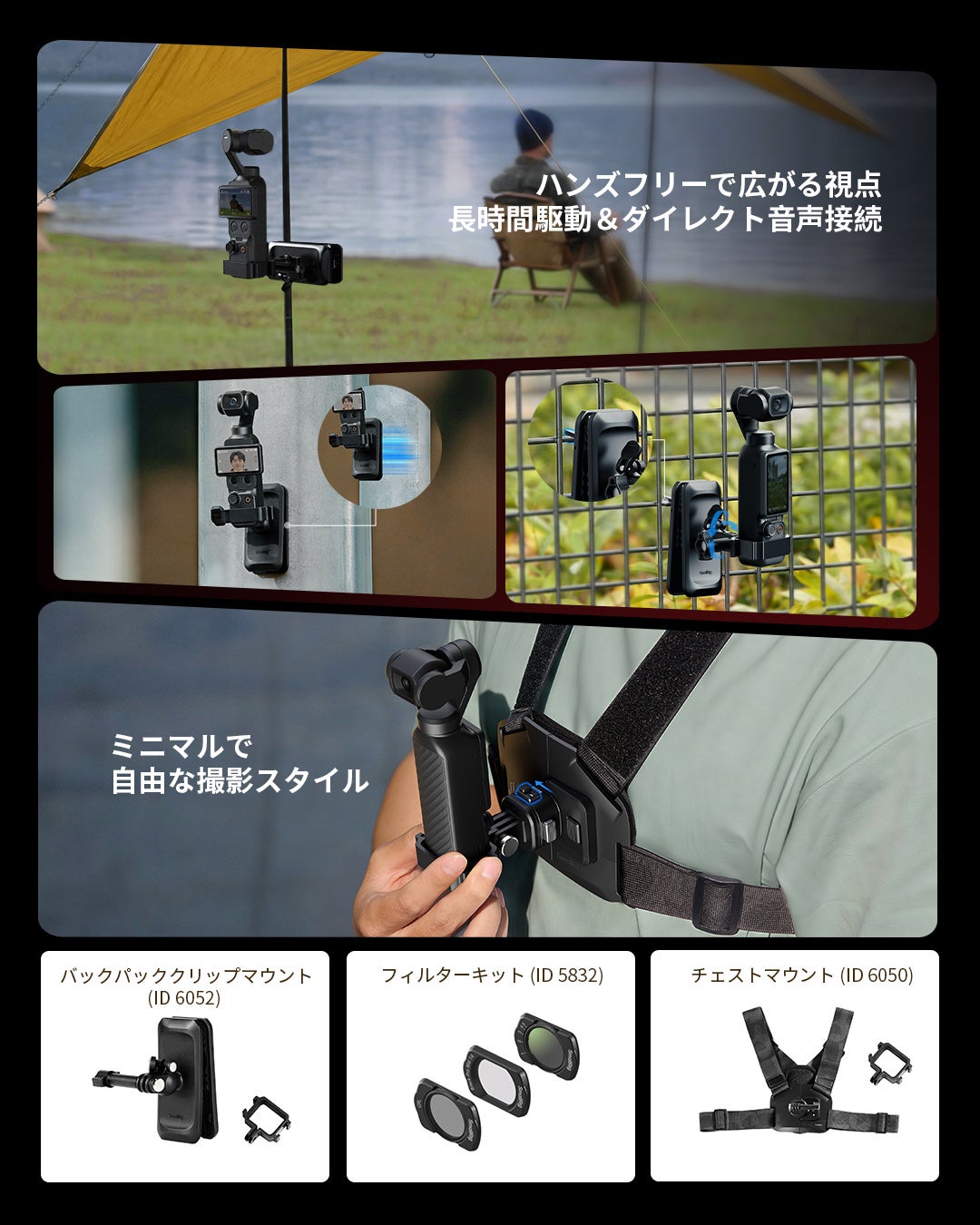 SmallRig、DJI Osmo Pocket 4向け拡張エコシステムを発表 - 画像8