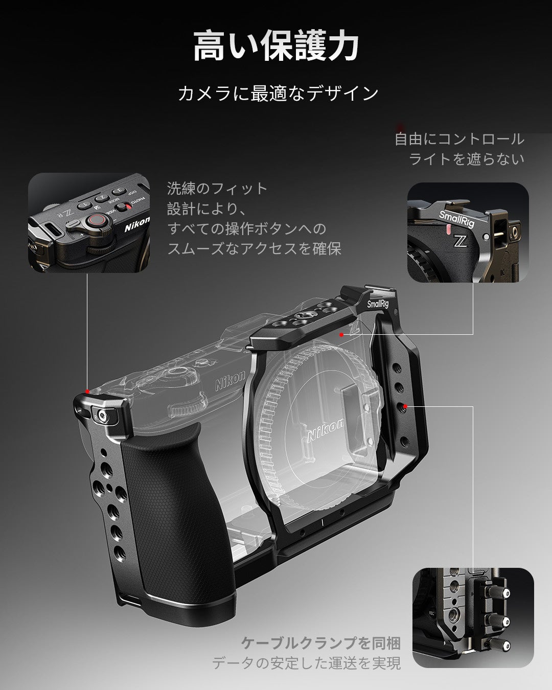 SmallRigからNikon ZR用ケージキットが登場!映画のようなクオリティーを - 画像8