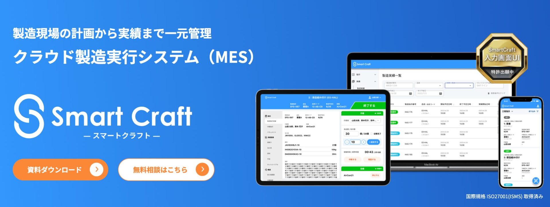 Smart Craft、5月21日開催の「産業DX総合展 2026 春 大阪」に登壇 - 画像1