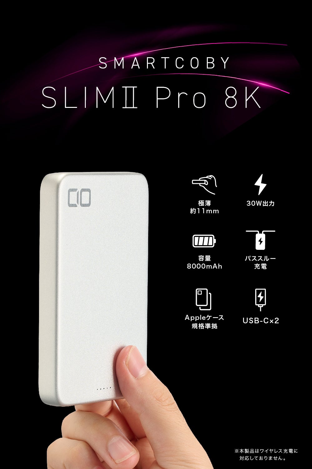 CIO、有線30W/8000mAhのモバイルバッテリー「SMARTCOBY SLIMII Pro8K」を7,130円で販売開始 - 画像7