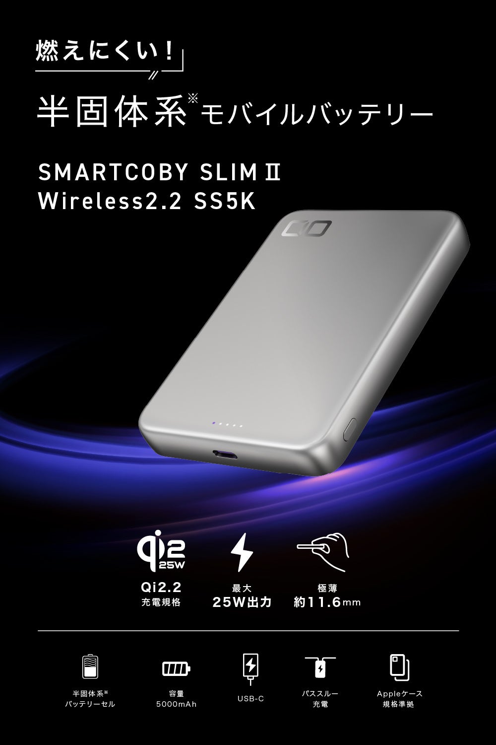 CIO、Qi2.2対応で最大25W充電が可能な薄型モバイルバッテリーを発売 - 画像7