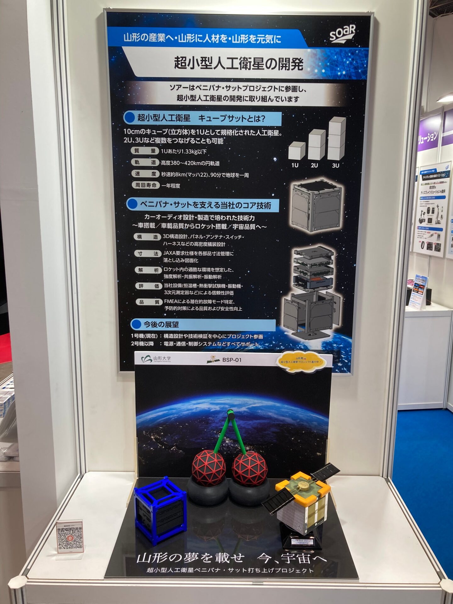 ソアー、山形大学の超小型人工衛星プロジェクト「ベニバナ・サット」に参画 - 画像3