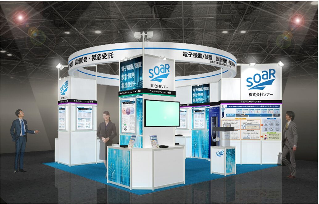 ソアー、インターネプコン ジャパン2026に出展 - 画像3
