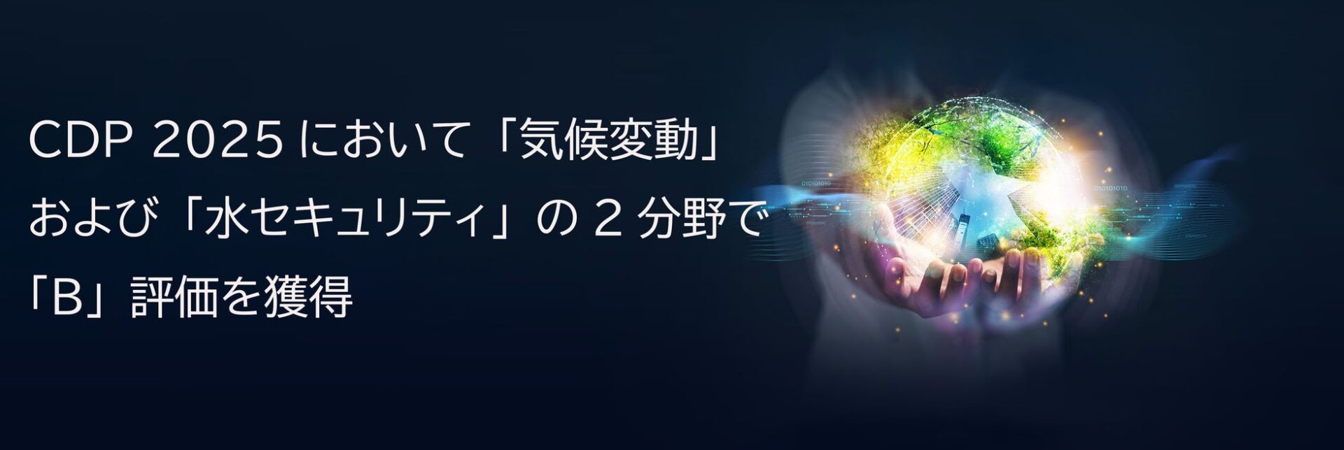 ソシオネクスト、CDP2025で環境評価「B」を獲得 - 画像1